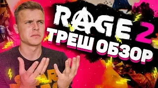 Rage 2 - ТРЕШ ОБЗОР игры