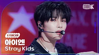 [K-Fancam] 스트레이 키즈 아이엔 직캠 ''특(S-Class)'' (Stray Kids I.N Fancam) @MusicBank 230602