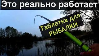 ВОТ ЭТО КЛЁВ! ТАБЛЕТКА СПАСАЕТ РЫБАЛКУ. Рыбалка на поплавок. Насадка для рыбалки. Убийца карася.