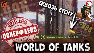 Приколы про WOT l Баги l Смешные моменты #22 (World Of Tanks) 40+