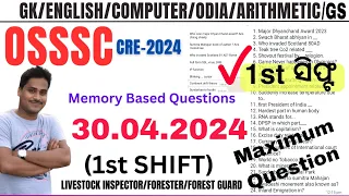 1st Shift ✅OSSSC CRE-2024 |30 April 2024 |Memory Based Question |LSI FG FORESTER |Maximum Question