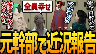 【ストグラ】IRIS脱退組で幹部会してみた【GTA5】