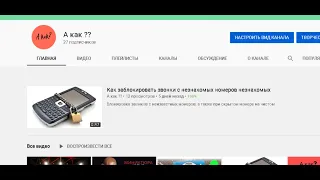 Как загрузить видео на главную страницу Ютуб - YouTube канала 2020 2021