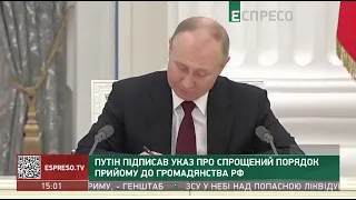 Путін підписав указ про спрощений порядок прийому до громадянства РФ