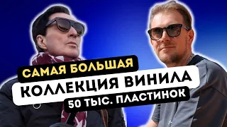 Самая большая коллекция винила в РФ / любимые пластинки Анжея Захарищева фон Брауша / Оберманекен