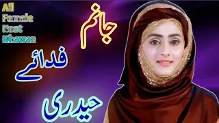 Janum faide haideri | Sajida muneer | All Female Naat Khawan