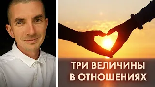 Три величины в отношениях / Евгений Недяк / Эфир 04.05.2024 / #ВедическийКлуб