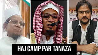 Haj Camp par Diye Maulana PM Muzammil ke Bayan par Tanaza