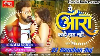 Pawan Singh Jhan Jhan Bass Hard Bass Toing Mix || Aara Kabhi Hara Nahi Hai Dj Mix || Dj Song 2024