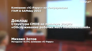 Структура CMDB на примере услуги «Обслуживание рабочих мест пользователей»