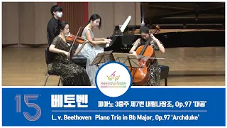 L. v. Beethoven Piano Trio in Bb Major, Op.97 ‘Archduke’ ┃베토벤 피아노 3중주 제7번 내림나장조, Op.97 ‘대공’