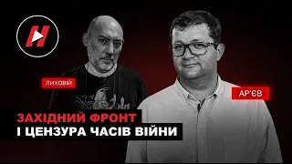 ВОЛОДИМИР АР'ЄВ: ЯКЩО ПІДПИСАТИ МИРНИЙ ДОГОВІР РОСІЯ ЗНОВУ ПОЧНЕ ВІЙНУ