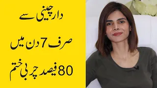 How to lose Belly Fat | Cinnamon Tea for Weight Loss | Ayesha Nasir