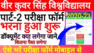 Vksu Part 2 Exam Form Online 2020-23 Vksu Part 2 Exam Form Online 2023|vksu part2 exam date, result