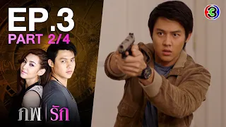 ภพรัก Connected EP.3 ตอนที่ 2/4 | 21-04-64 | Ch3Thailand