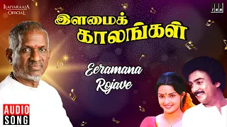 Eeramana Rojave Song | Ilamai Kaalangal Movie | Ilaiyaraaja | K J Yesudas | Mohan | Vairamuthu