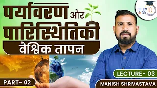 Global Warming: Causes, Effects l Part - 2 l Lecture - 03 l Manish Shrivastava | StudyIQ IAS Hindi