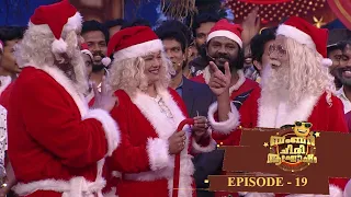 Episode 19 | Bumper Chiri Aaghosham | Christmas special bumper Chiri aaghosham.