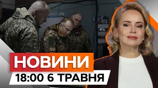 Сирський ВЖЕ ДВІ ДОБИ на передовій 🛑 Ситуація НАПРУЖЕНА | Новини Факти ICTV за 06.05.2024