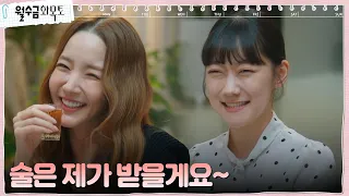 박민영, 매의 눈 직원들 속이기 위한 술자리 배틀 #월수금화목토 EP.6 | tvN 221006 방송
