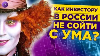 Психология инвестиций: как не совершать ошибки в трудные времена?