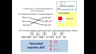 ДПА 2024 Математика 4 клас Робота 8 Варіант 1