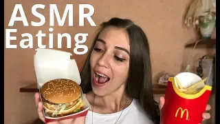 ASMR McDonalds Big Mac🍔(EATING SOUNDS)🍟 АСМР Итинг, Мукбанг 🍗 Макдональдс