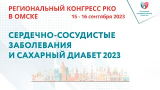 СЕРДЕЧНО-СОСУДИСТЫЕ ЗАБОЛЕВАНИЯ И САХАРНЫЙ ДИАБЕТ 2023