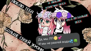 название«лучшая подруга»//gacha life//gacha club//меме