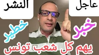 قيس سعيد يحسم مصيره لحكم تونس بطرد الافارقه قبل غزوها او خروجه من حسابات الشعب