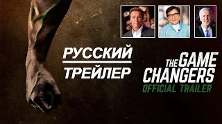 Фильм о спортивных веганах «Переломный Момент» (Меняющие Игру), The Game Changers