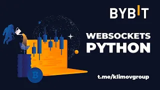 Bybit Websocket Python / Как получать данные с Bybit в реальном времени