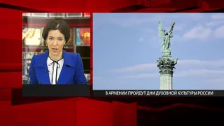 Дни России проходят в разных странах мира