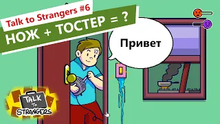 Talk to Strangers Прохождение ◆  Нож + Тостер = ? Симулятор жизни продавца #6