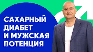 Сахарный диабет у мужчин: что нужно знать?