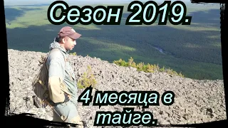 4 месяца в тайге. Сезон 2019. Часть 4. Дождь, Снег полная жесть))