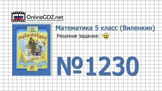 Задание № 1230 - Математика 5 класс (Виленкин, Жохов)
