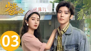 「少年巴比倫」EP03：春心蕩漾！路小路夢中與白藍接吻！ | WeTV