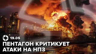 Пентагон об атаках на НПЗ | Безнравственная сделка Яндекса и IKEA | Йогурты в опасности