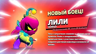 🌹 ДАТА ВЫХОДА НОВОГО БРАВЛЕРА ЛИЛИ: ТЕСТ БОЙЦА В БРАВЛ СТАРС | КЛЕО BRAWL STARS