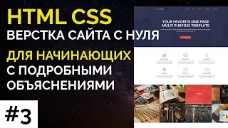 #3 ActiveBox - Верстка сайта с нуля для начинающих | HTML, CSS