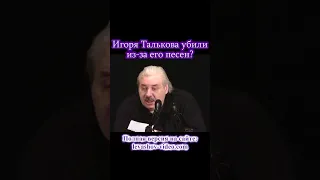 Игоря Талькова убили из-за его песен? #Песни #Тальков #Емелин #Левашов