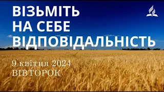 Ранкові Читання - 9/04/2024