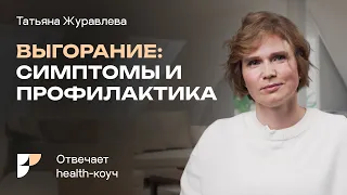 Как понять, что ты выгорел на работе? Могут ли трудоголики быть здоровыми?