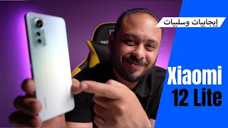 احدث اجهزة شاومي Xiaomi 12 Lite