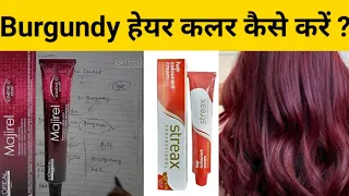 How To Do Burgundy Hair Color Theory In Hindi ||कैसे करें और कौन से हेयर पर करें Burgundy Hair Color