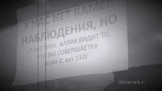 У нас нет камер наблюдения, но Воистину, Аллах видит то, что вы совершаете... (сура 2 аят 110)