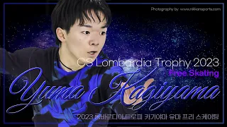 카롤리나의 시너지?😮 / 카기야마 유마 프리 / 2023 롬바르디아 트로피 _ 鍵山優真 Yuma KAGIYAMA FS / Lombardia Trophy 2023