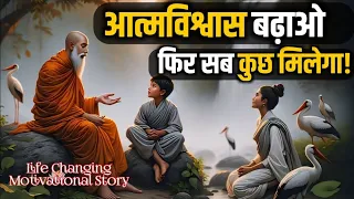 आत्मविश्वास बढ़ाने वाली सात बातें | Buddhist Story On Mindset | Budhha Storiyan