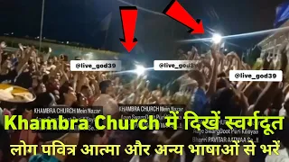 Angel's 🕊️ Seen in Khambra Church 😇| Ankur Narula Ministries | Life Guider